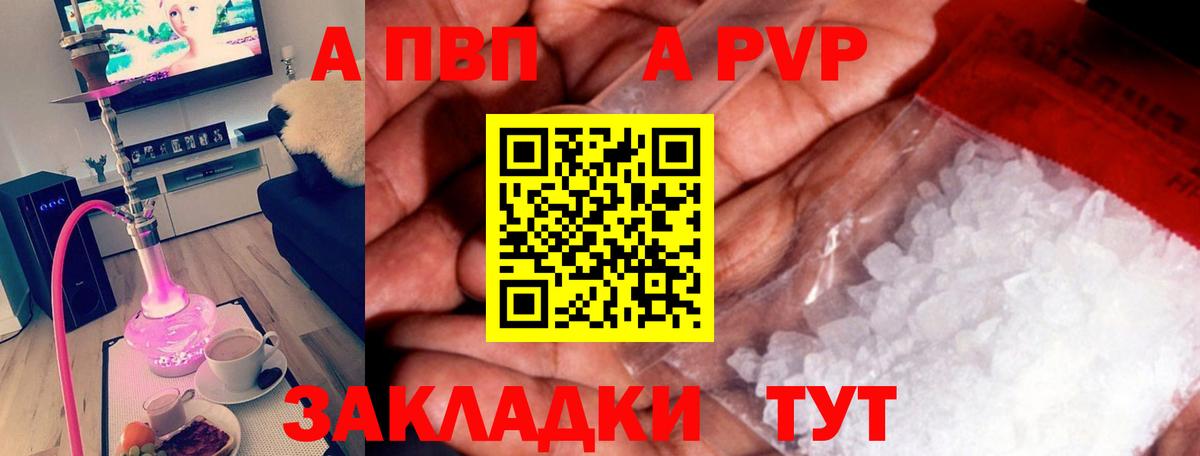 Альфа ПВП Crystall Волжский