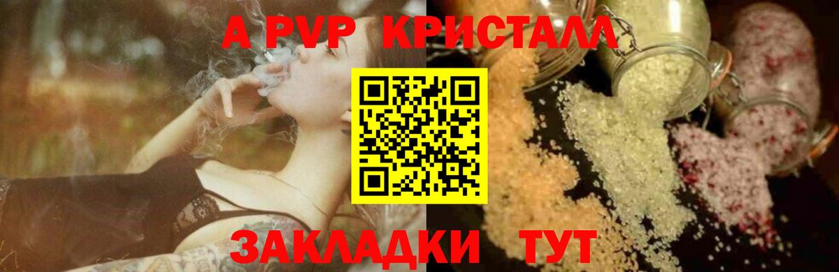 A PVP крисы CK  Вход с VPN  A PVP мука  Alfa_PVP  Волжский 