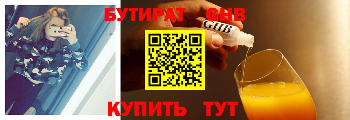 Волжский  Бутират 99%  Вход с VPN 