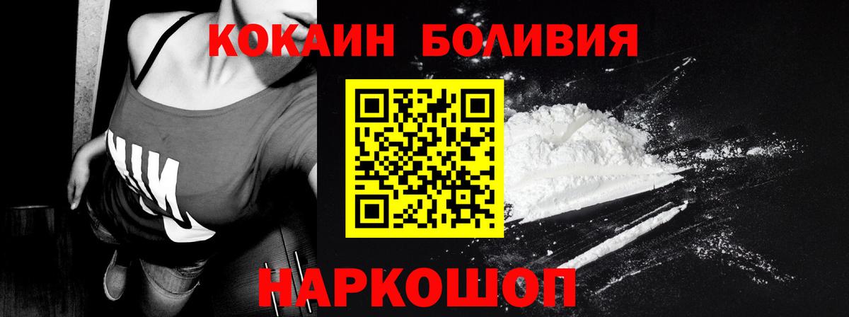 Волжский  COCAIN Перу  Cocaine 99%  Вход с VPN 
