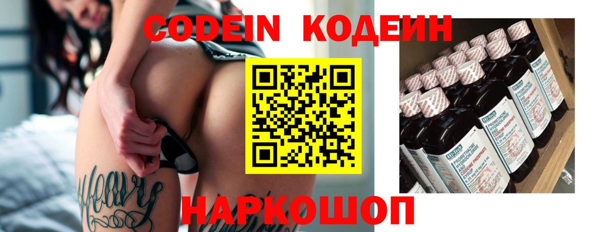 Кодеиновый сироп Lean Purple Drank Волжский