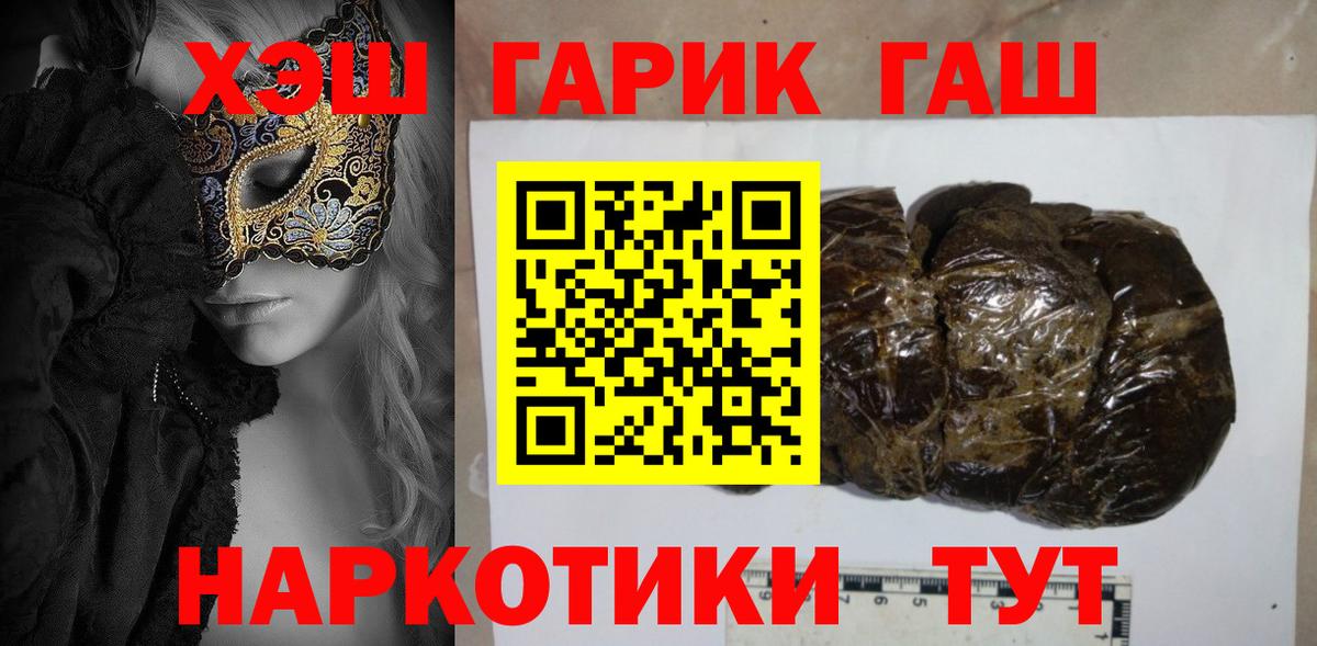 Гашиш Cannabis  ГАШИШ ice o lator  Вход с VPN  Волжский 