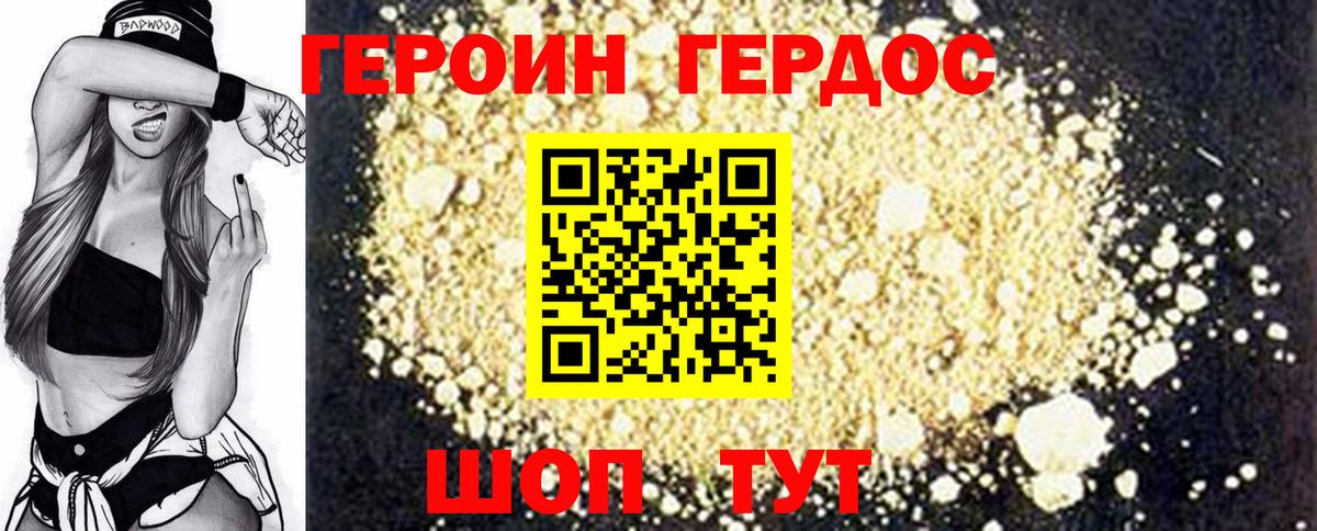 ГЕРОИН VHQ Волжский