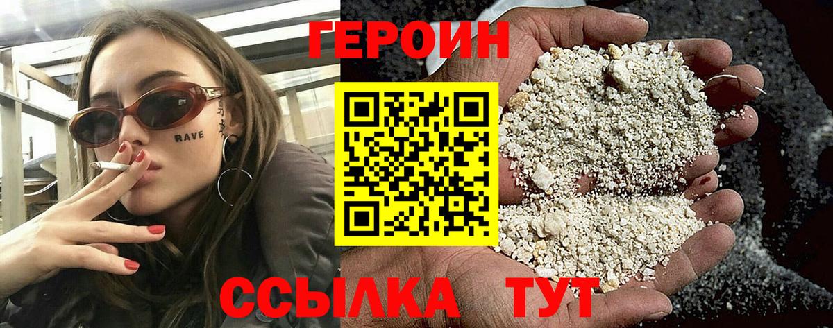 ГЕРОИН хмурый  Вход с VPN  Героин  Волжский 