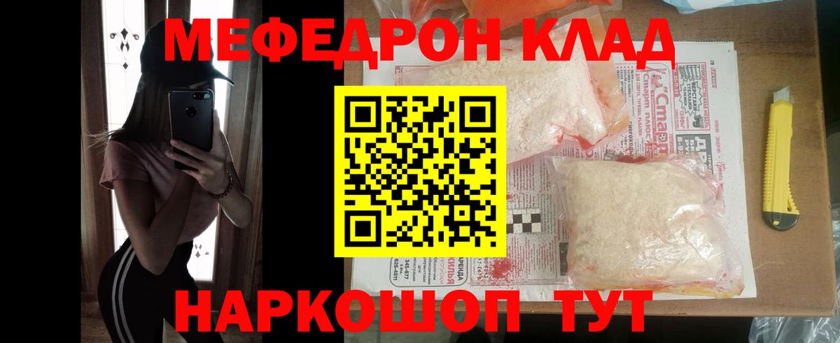 Мефедрон мука  МЯУ-МЯУ  МЯУ-МЯУ мяу мяу  закладки  Волжский  Вход с VPN  МЕФ 