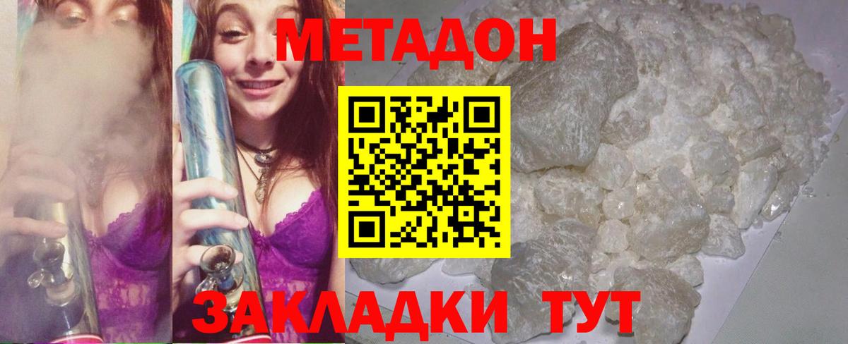 Волжский  Метадон мёд  Метадон кристалл  Вход с VPN 